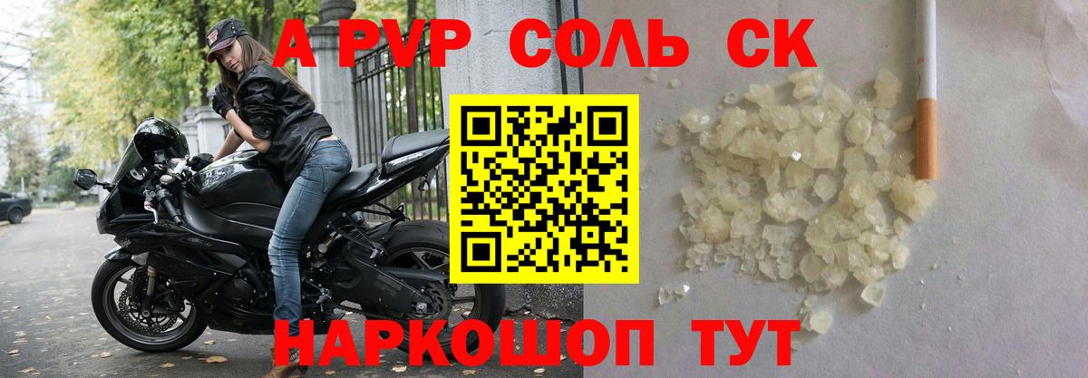 Alpha-PVP СК  A PVP Соль  A-PVP кристаллы  Вход с VPN  APVP  Муром 