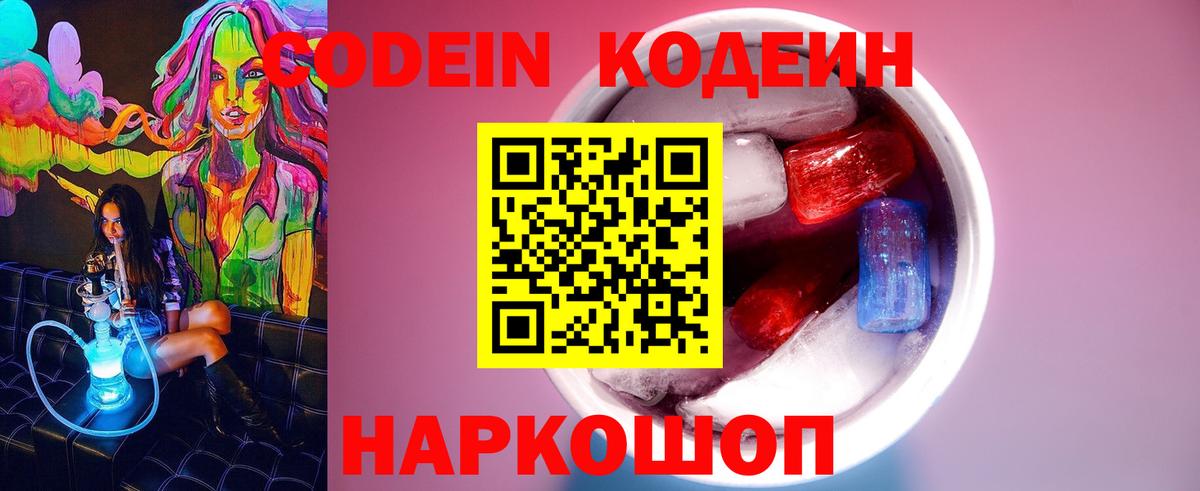 Кодеиновый сироп Lean напиток Lean (лин)  Вход с VPN  Муром 