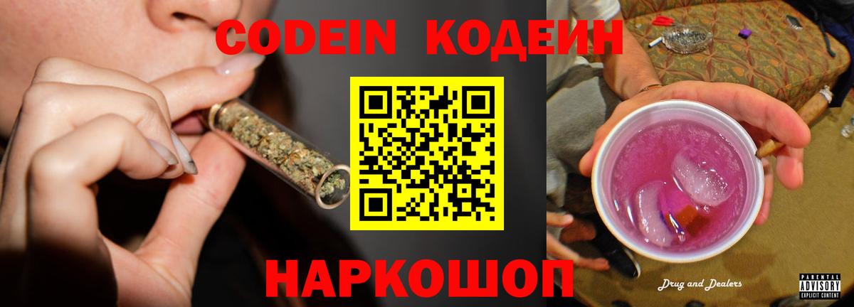 Кодеиновый сироп Lean напиток Lean (лин) Муром